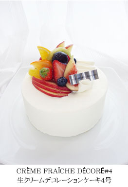 生クリーム・デコレーションケーキ4号