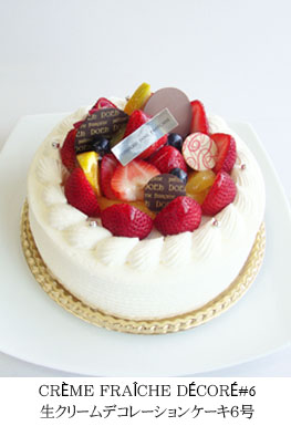 生クリーム・デコレーションケーキ6号