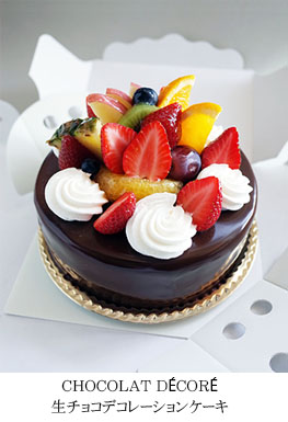 生チョコ・デコレーションケーキ
