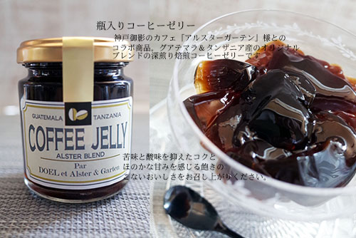 瓶入りコーヒーゼリー