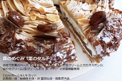 森のめぐみ