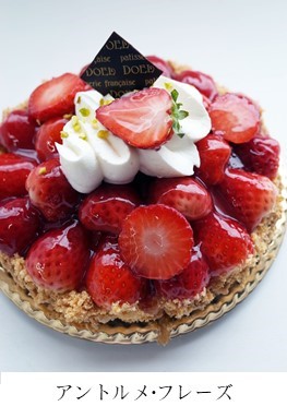 アントルメ･フレーズ