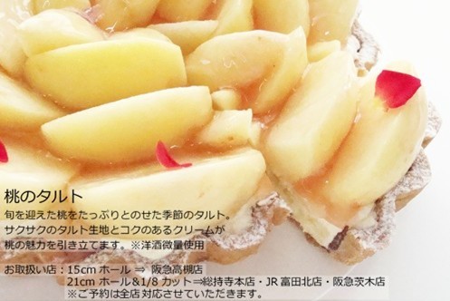 桃のタルト
